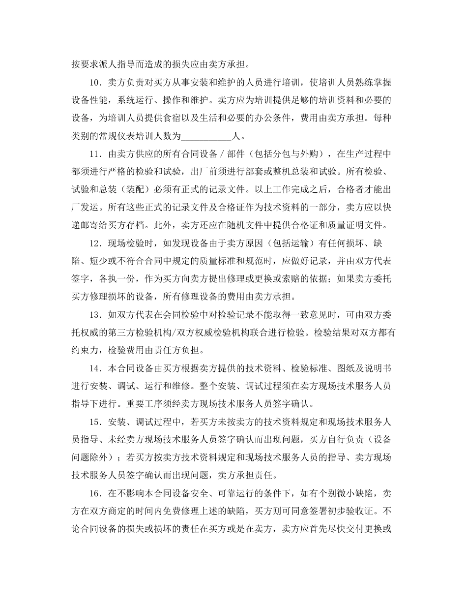 技术部技术服务协议书范本_第2页