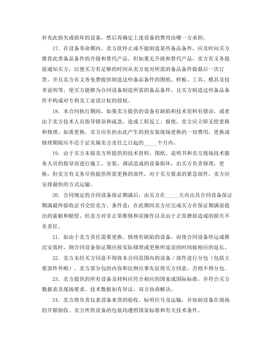 技术部技术服务协议书范本_第3页