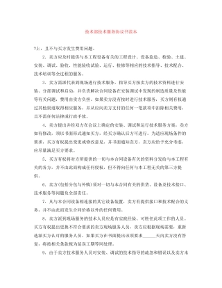 技术部技术服务协议书范本
