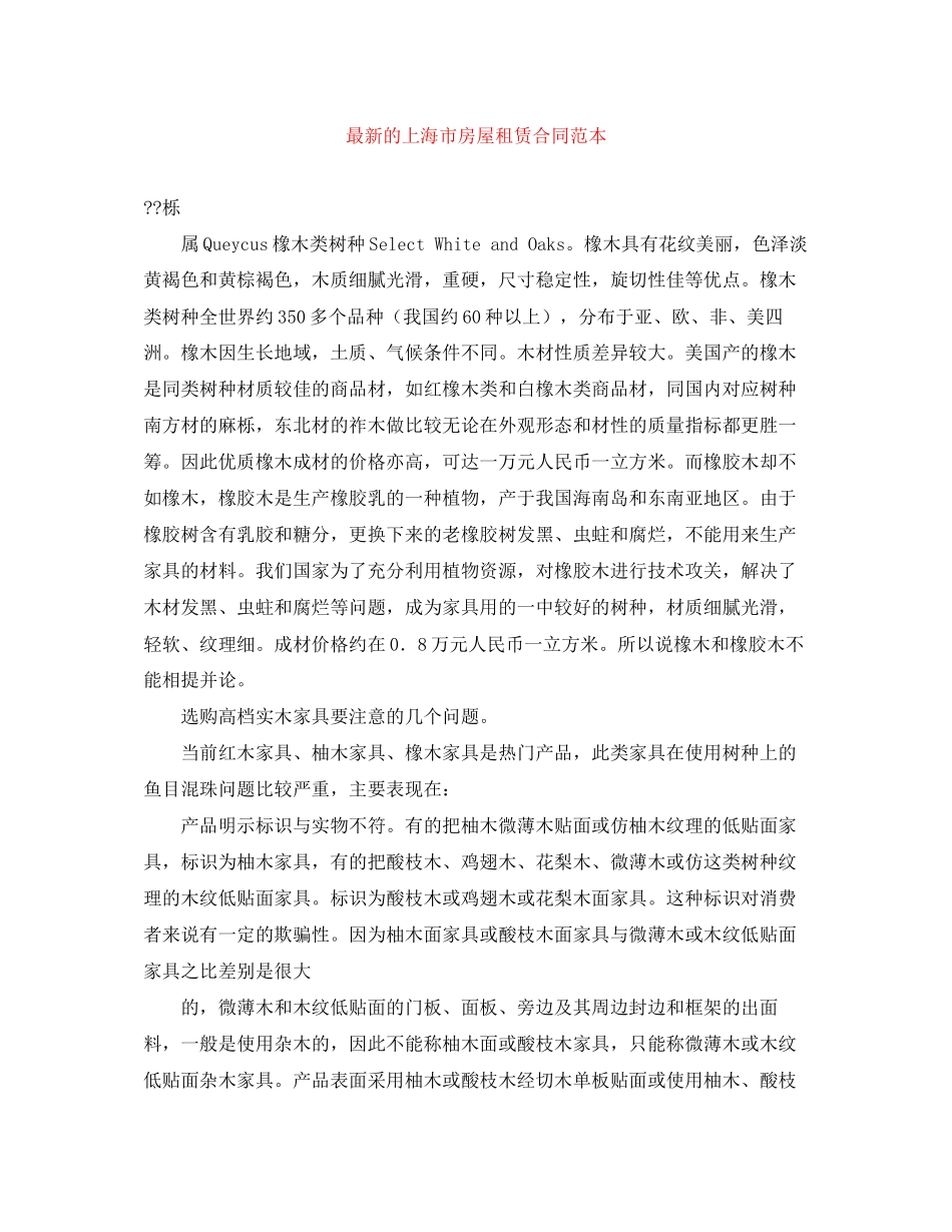 的上海市房屋租赁合同范本_第1页