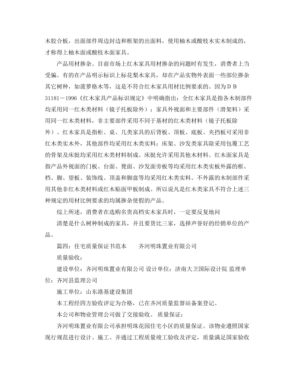 的上海市房屋租赁合同范本_第2页