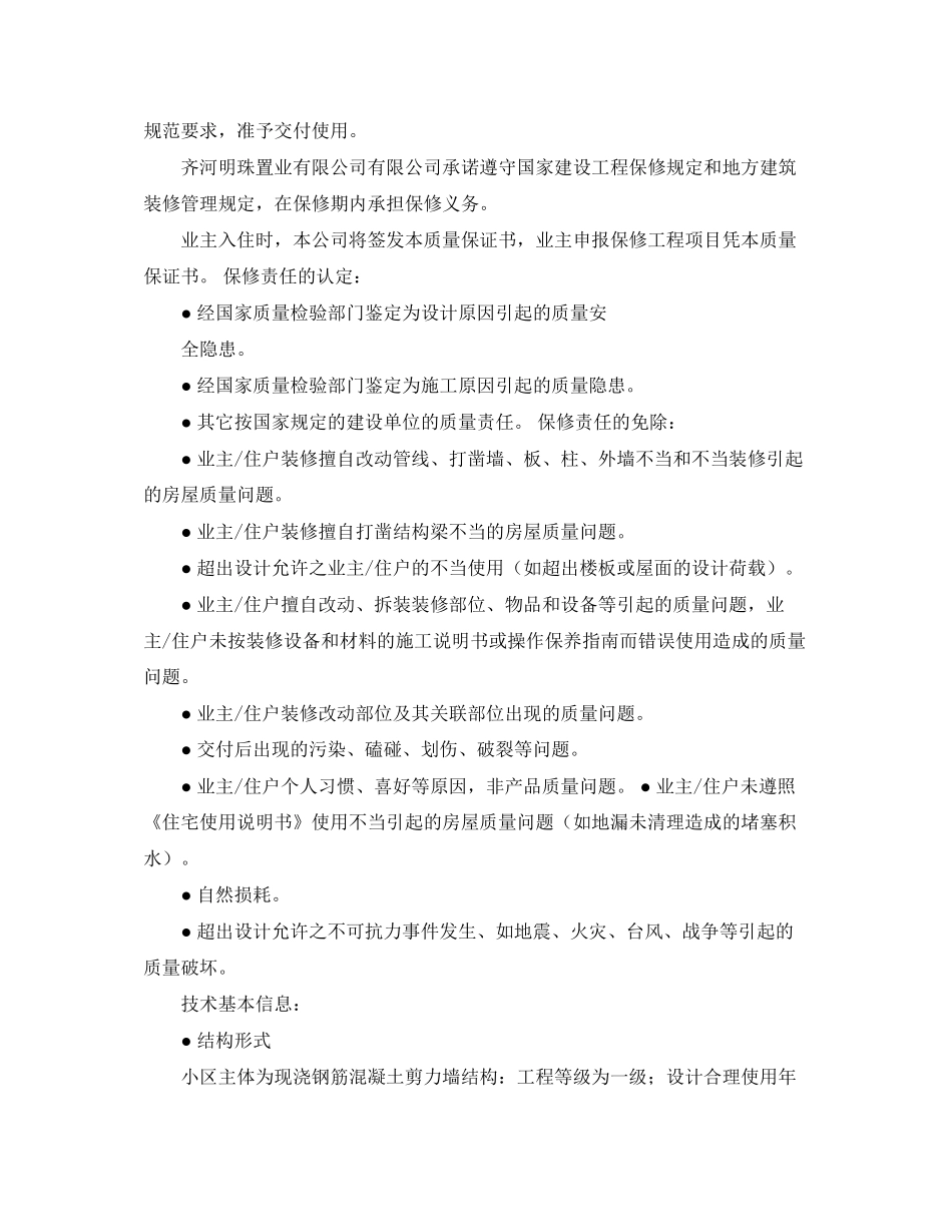 的上海市房屋租赁合同范本_第3页