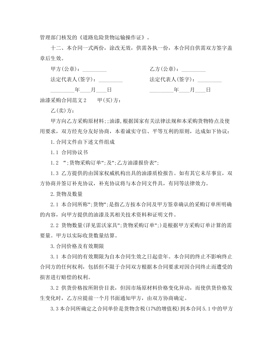 油漆采购合同范本_第2页