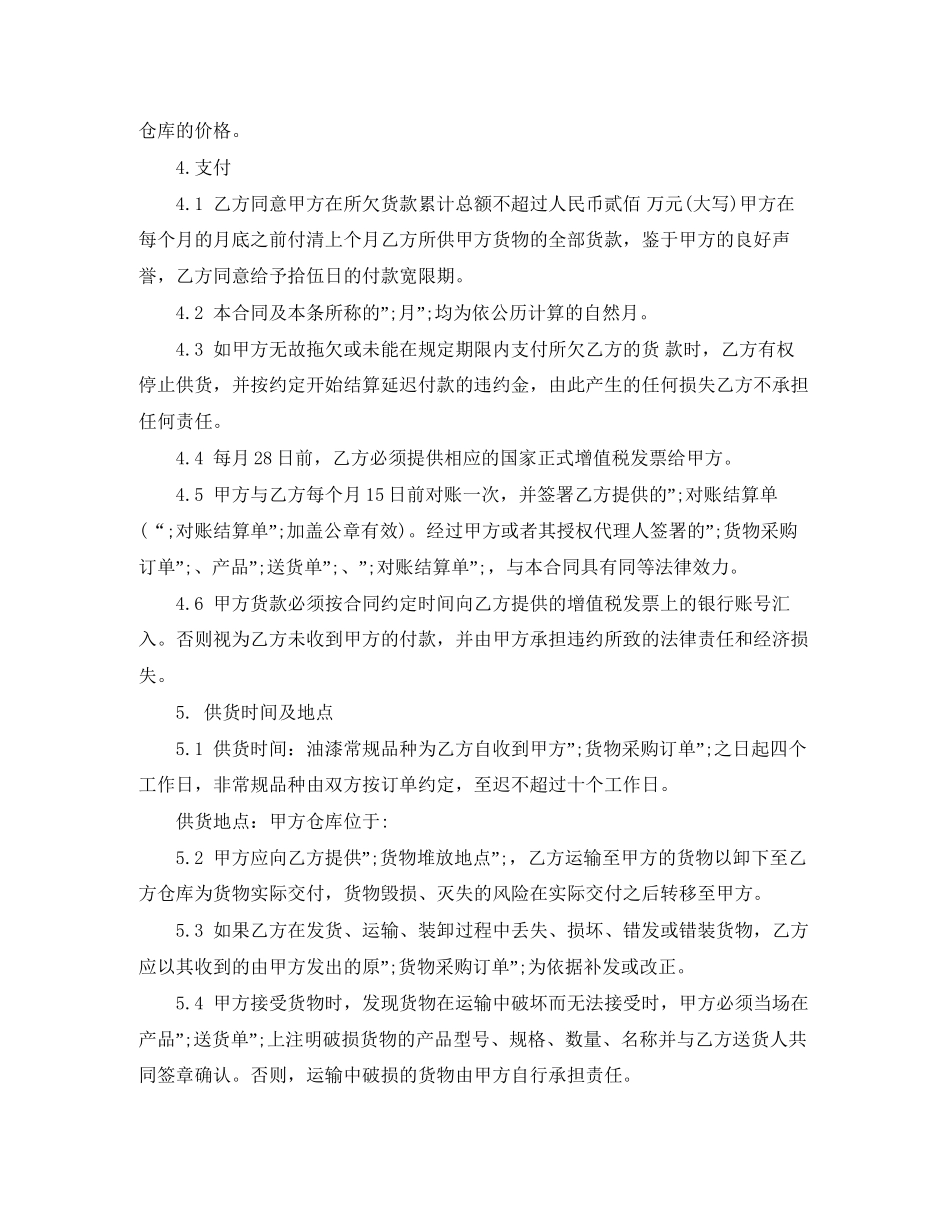 油漆采购合同范本_第3页