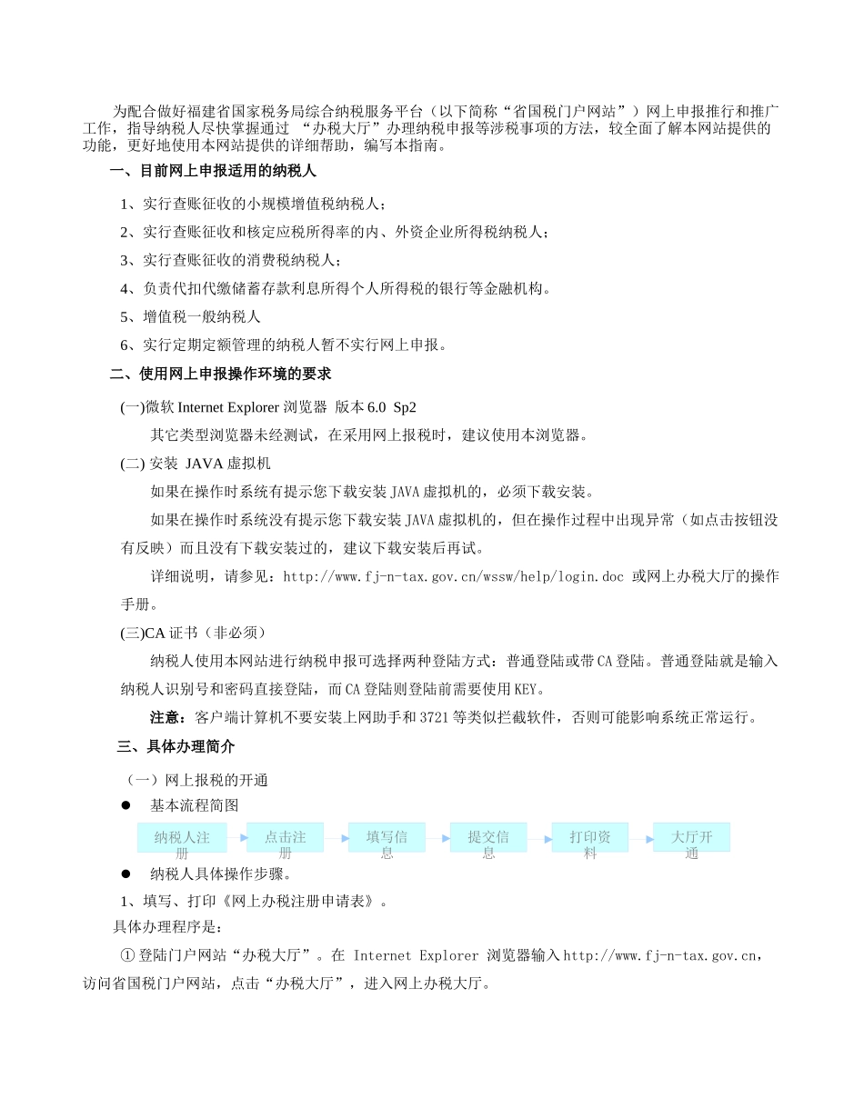 福建省国税局网上申报简要指南_第3页