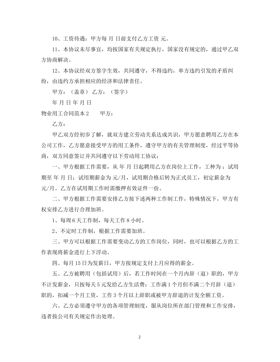 物业用工合同范本三篇_第2页