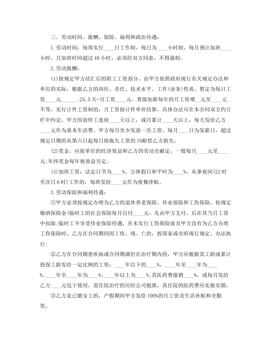 深圳市外资企业劳动合同范本_第2页