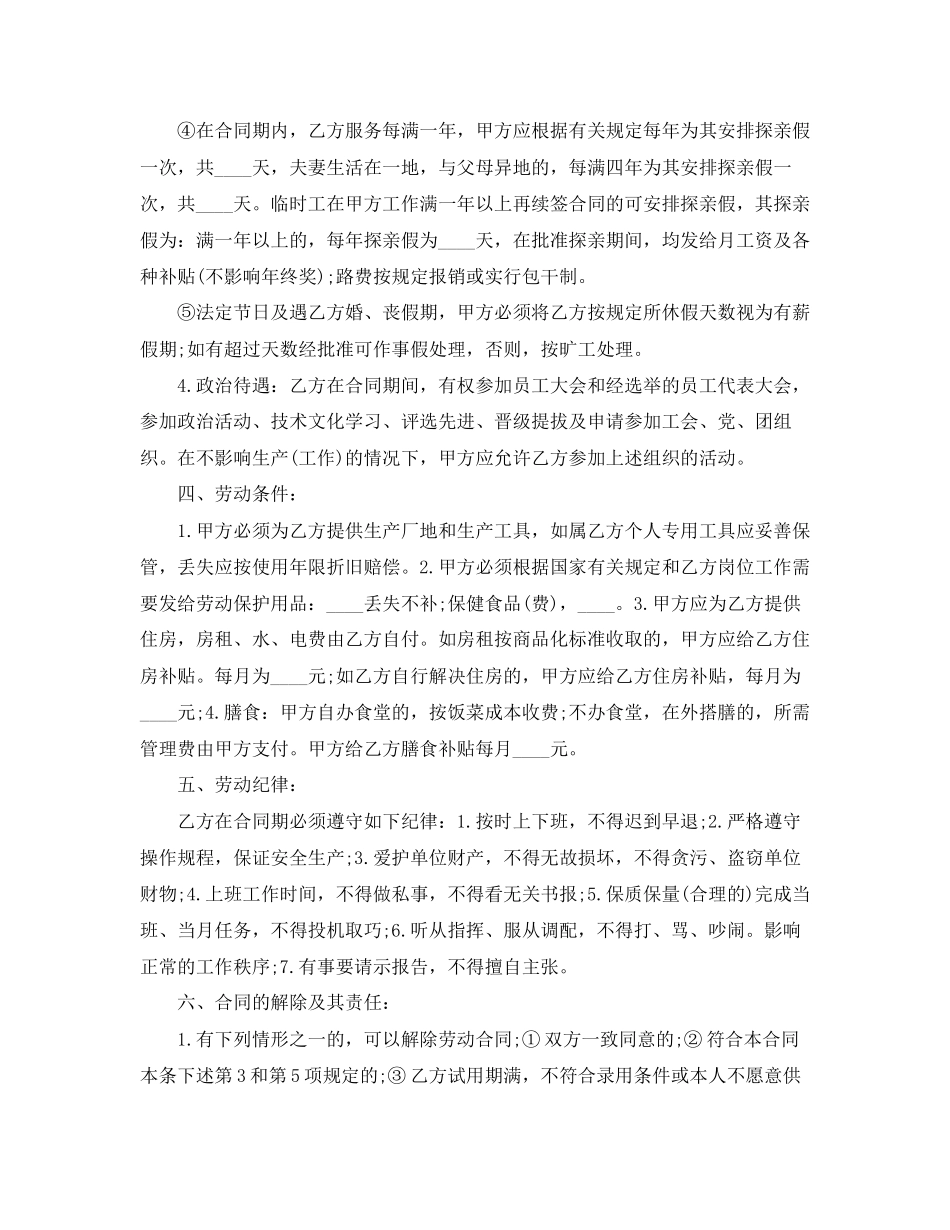 深圳市外资企业劳动合同范本_第3页