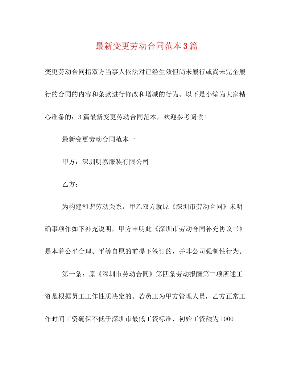 变更劳动合同范本3篇2)_第1页