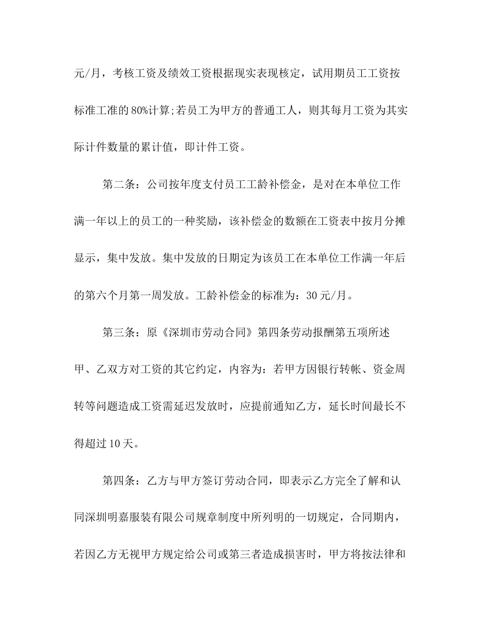 变更劳动合同范本3篇2)_第2页