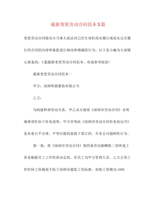 变更劳动合同范本3篇2)