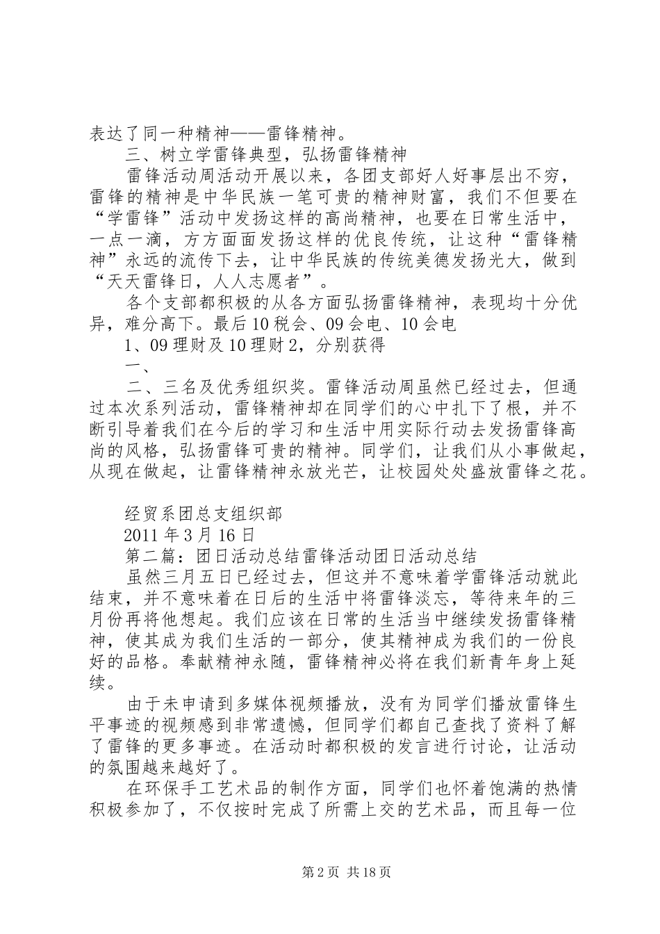 团日活动总结(对外)(雷锋)_第2页