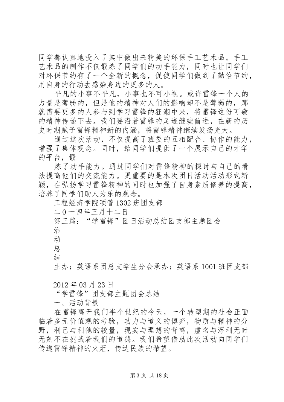 团日活动总结(对外)(雷锋)_第3页