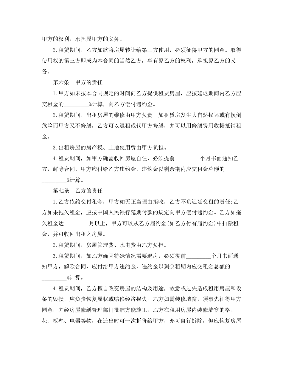 房屋租赁合同范本模版_第2页