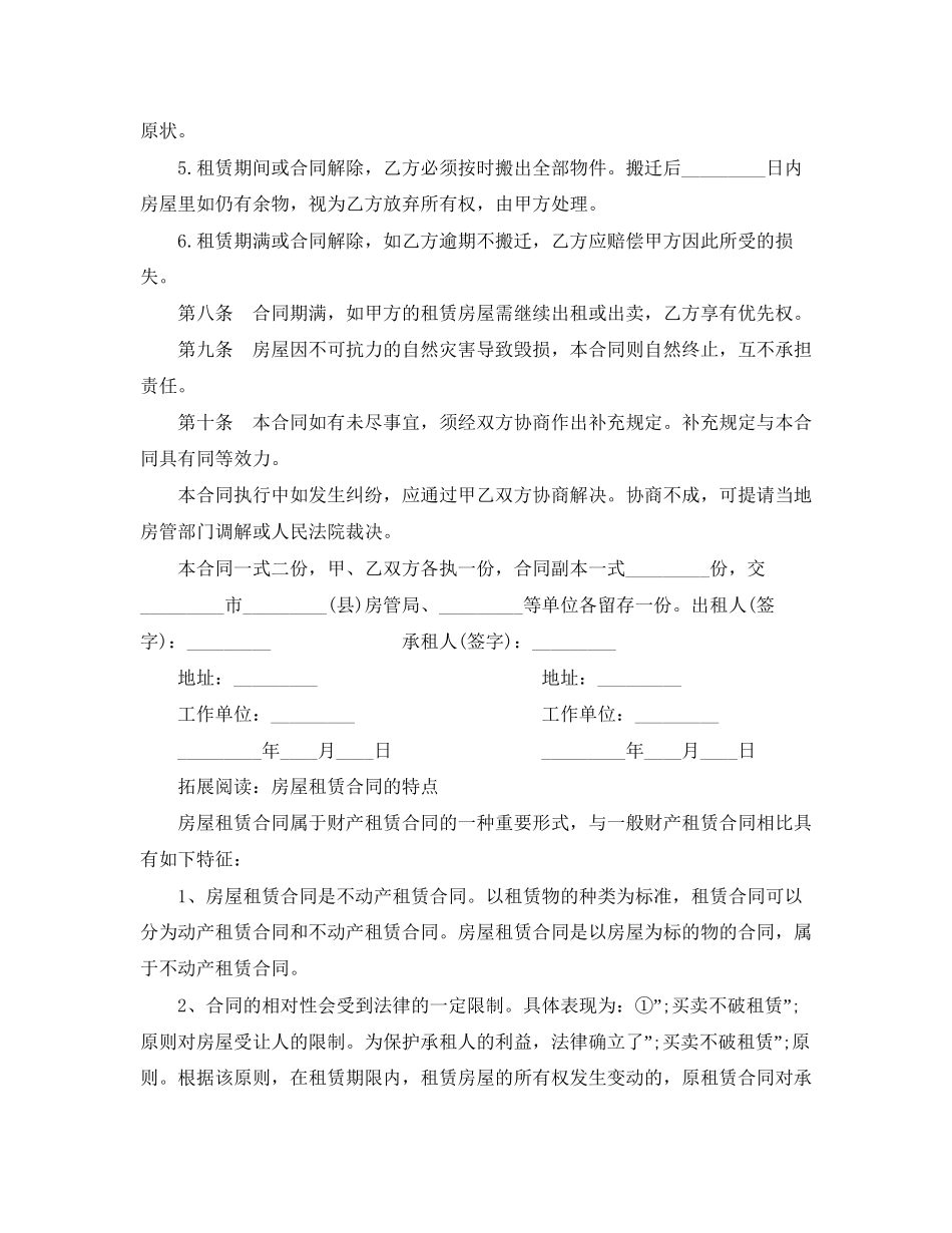 房屋租赁合同范本模版_第3页