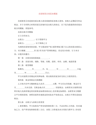 房屋租赁合同范本模版