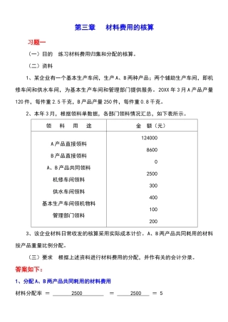 财务会计与材料费用核算管理知识分析