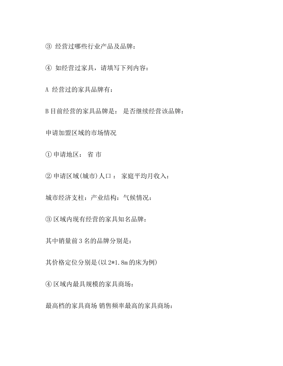 家具加盟合同_第2页