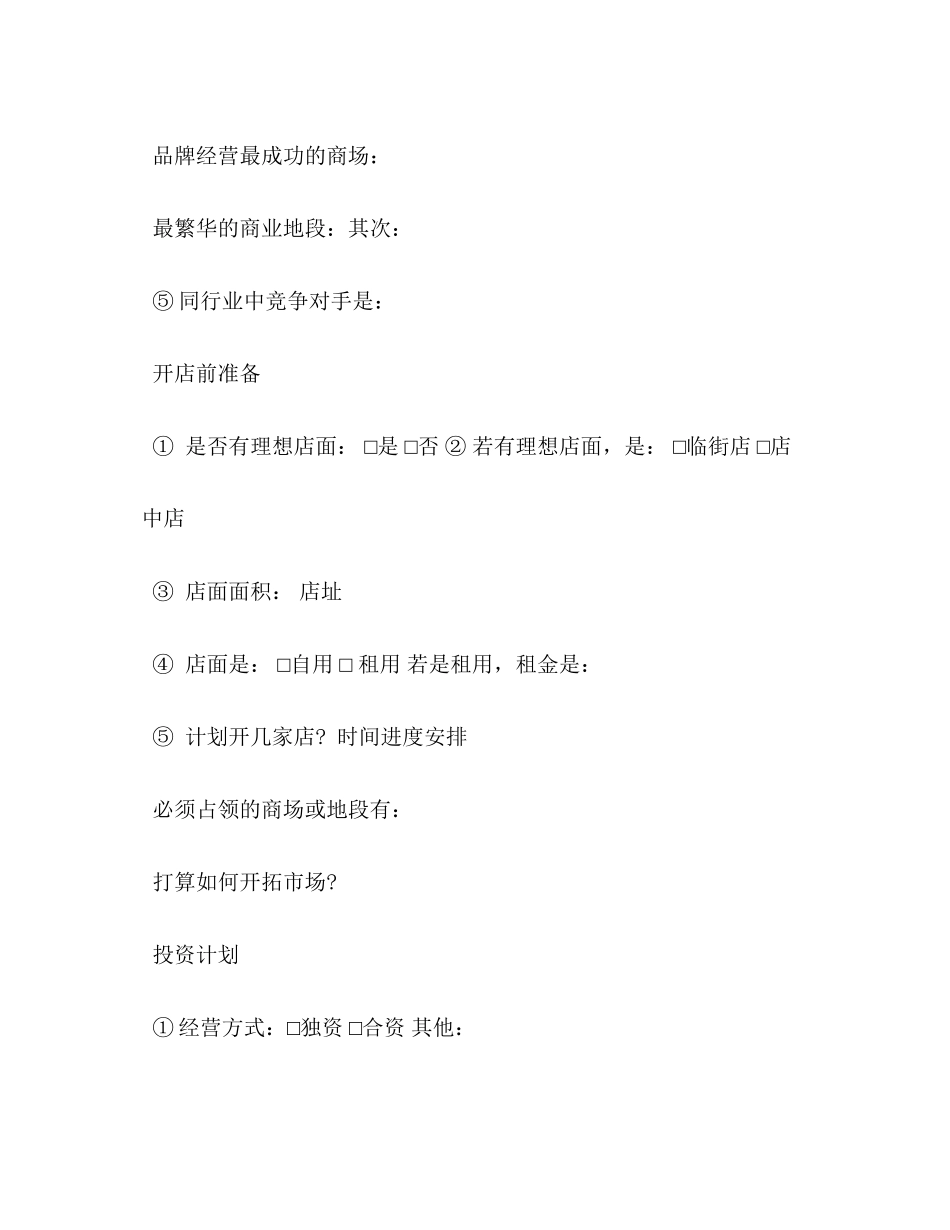 家具加盟合同_第3页