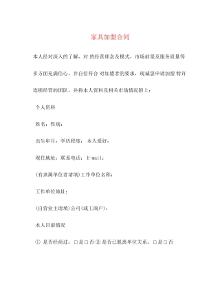 家具加盟合同