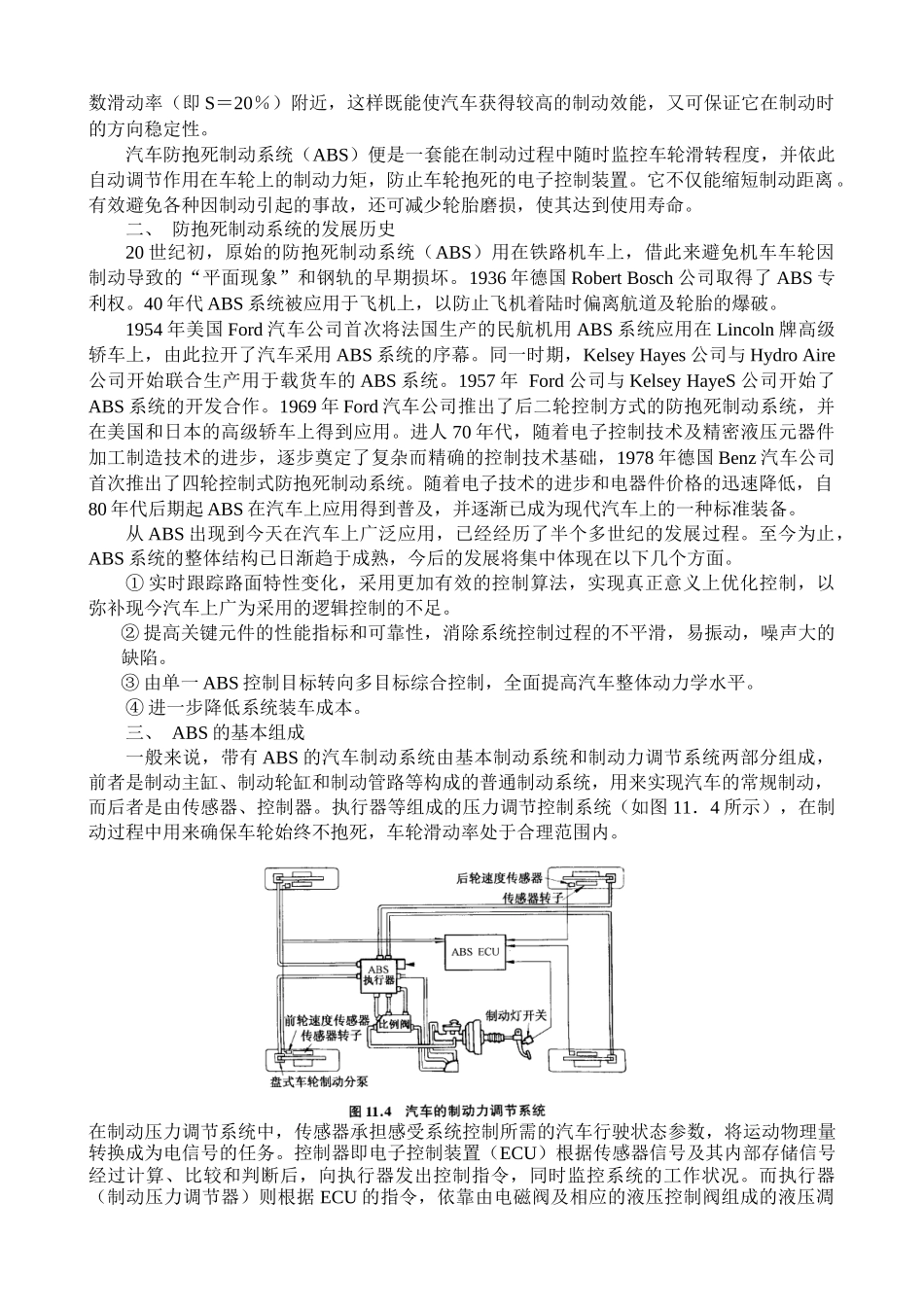 第十章汽车防滑控制系统-第六章_第3页