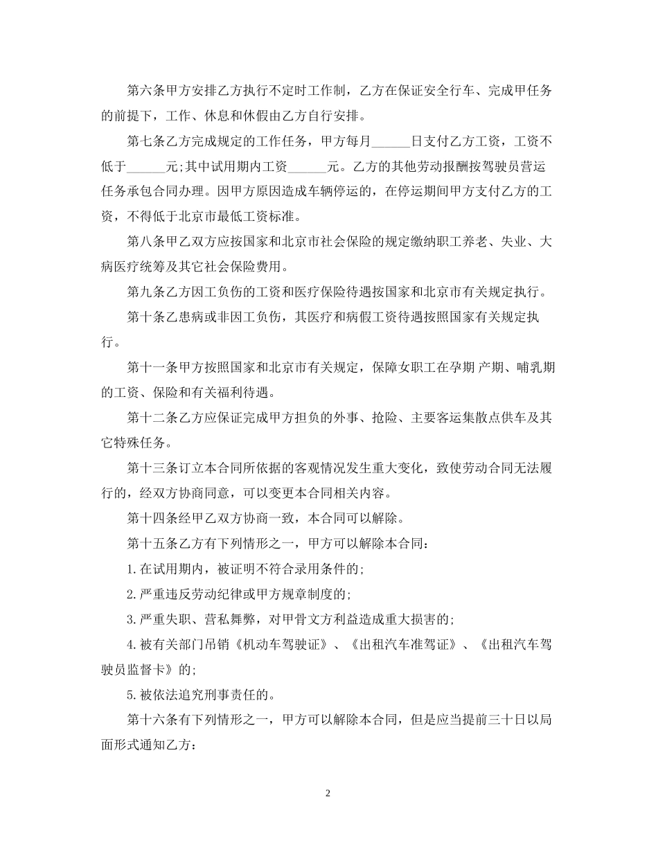 劳动合同书适用出租汽车驾驶员)_第2页