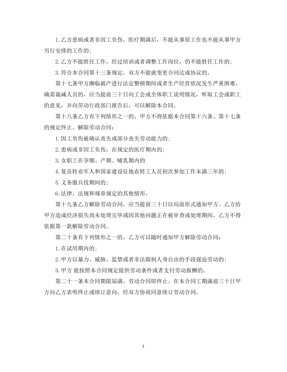 劳动合同书适用出租汽车驾驶员)_第3页