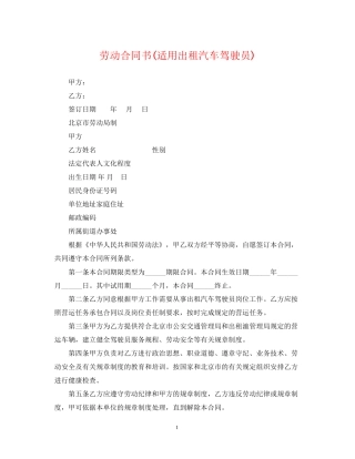 劳动合同书适用出租汽车驾驶员)