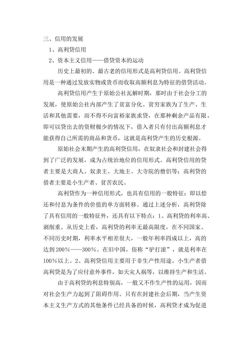 第二章：信用与信用工具_第2页