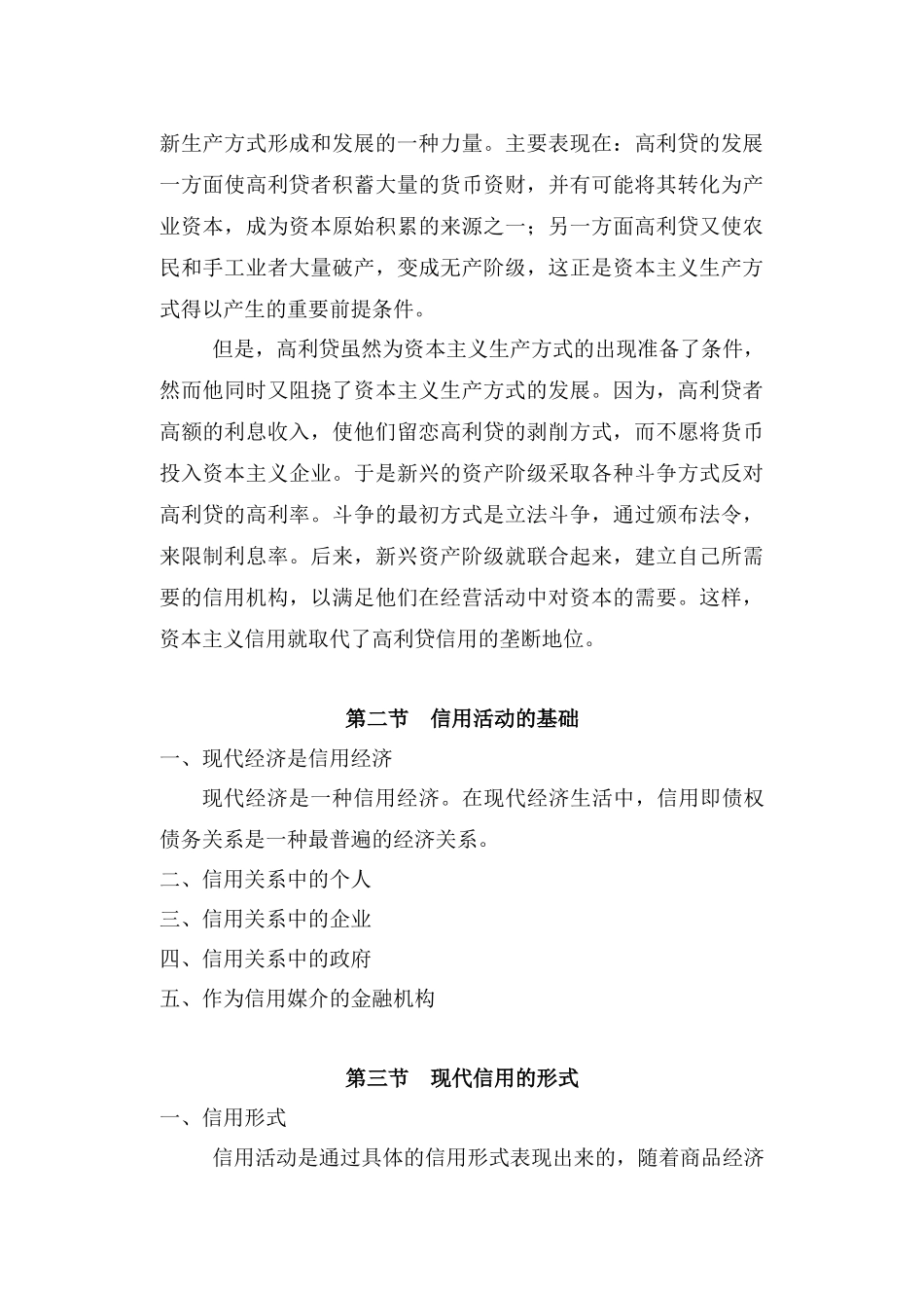 第二章：信用与信用工具_第3页