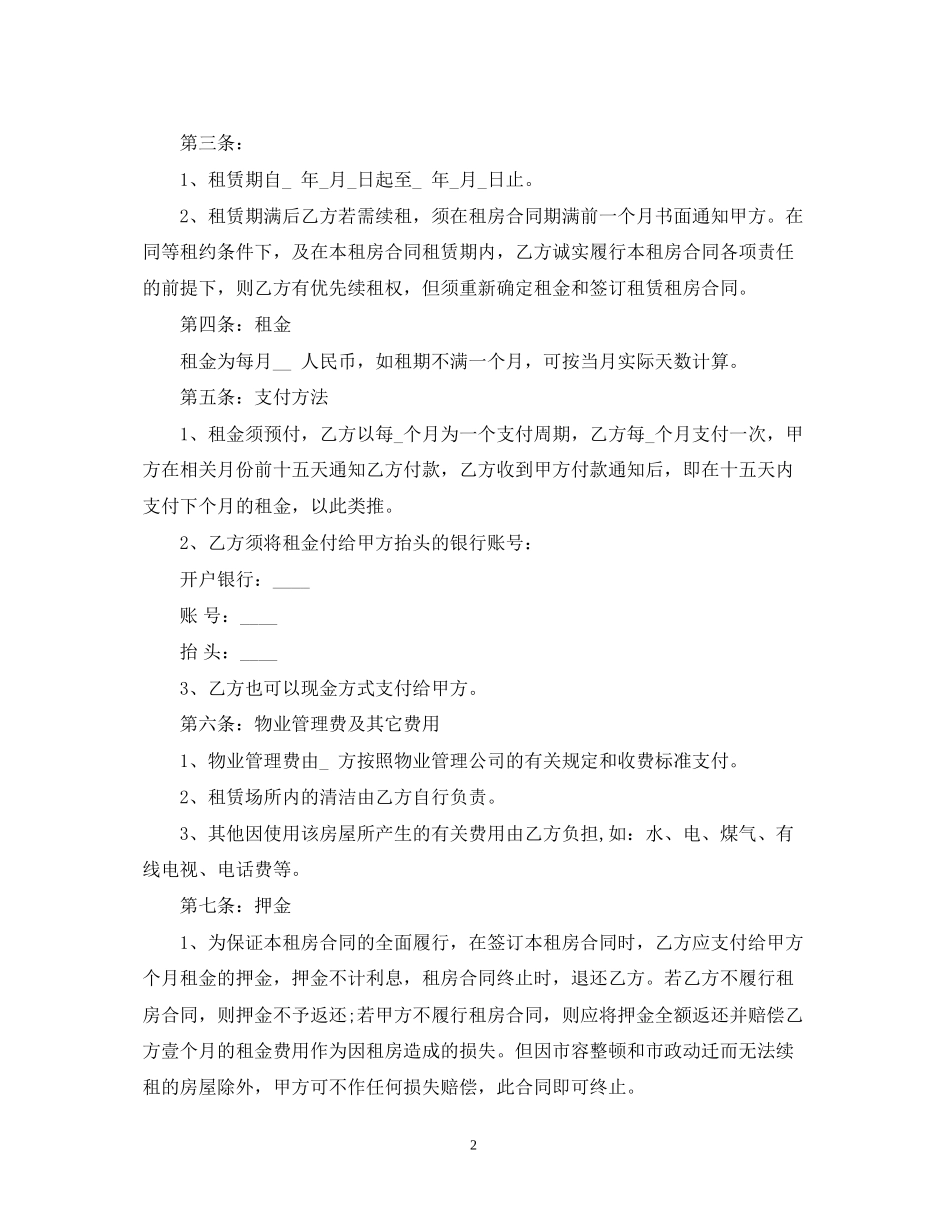 简单门面租房合同模板_第2页