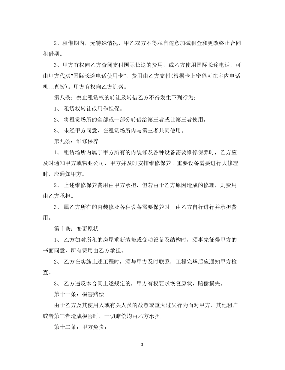 简单门面租房合同模板_第3页