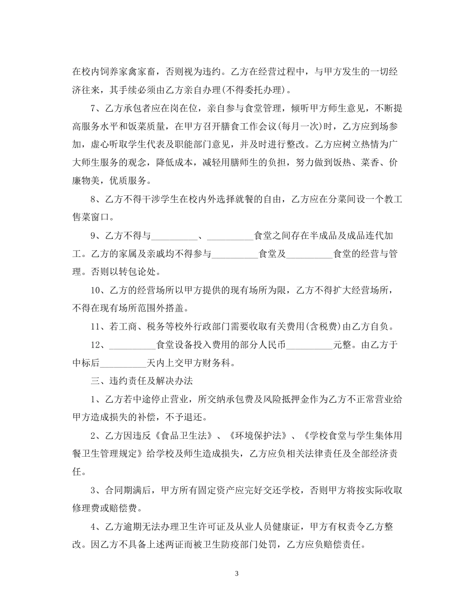 学校食堂承包合同模板_第3页