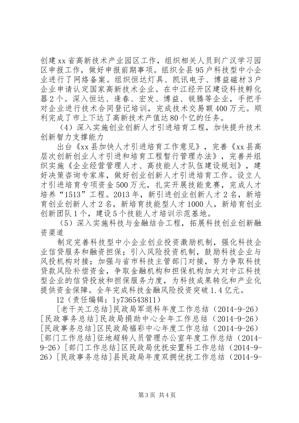 市经信局年度科技工作总结_第3页