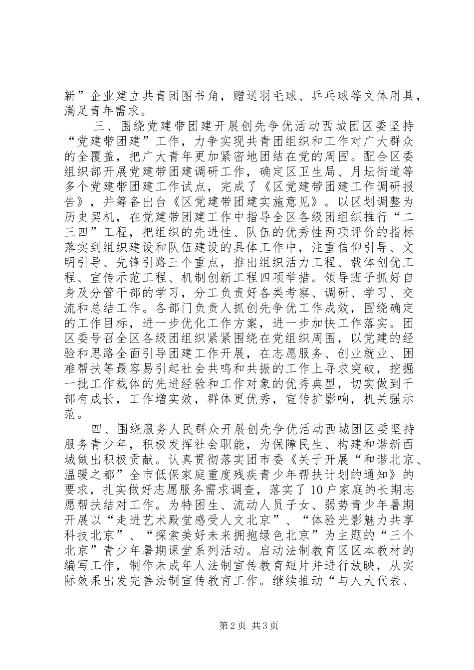 团委创优活动阶段工作总结_第2页