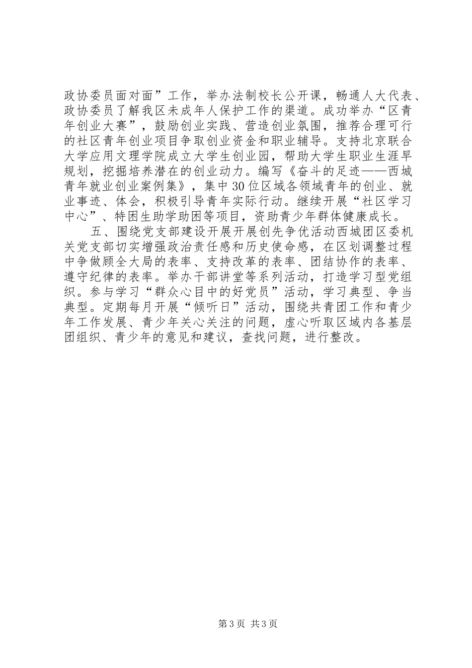 团委创优活动阶段工作总结_第3页