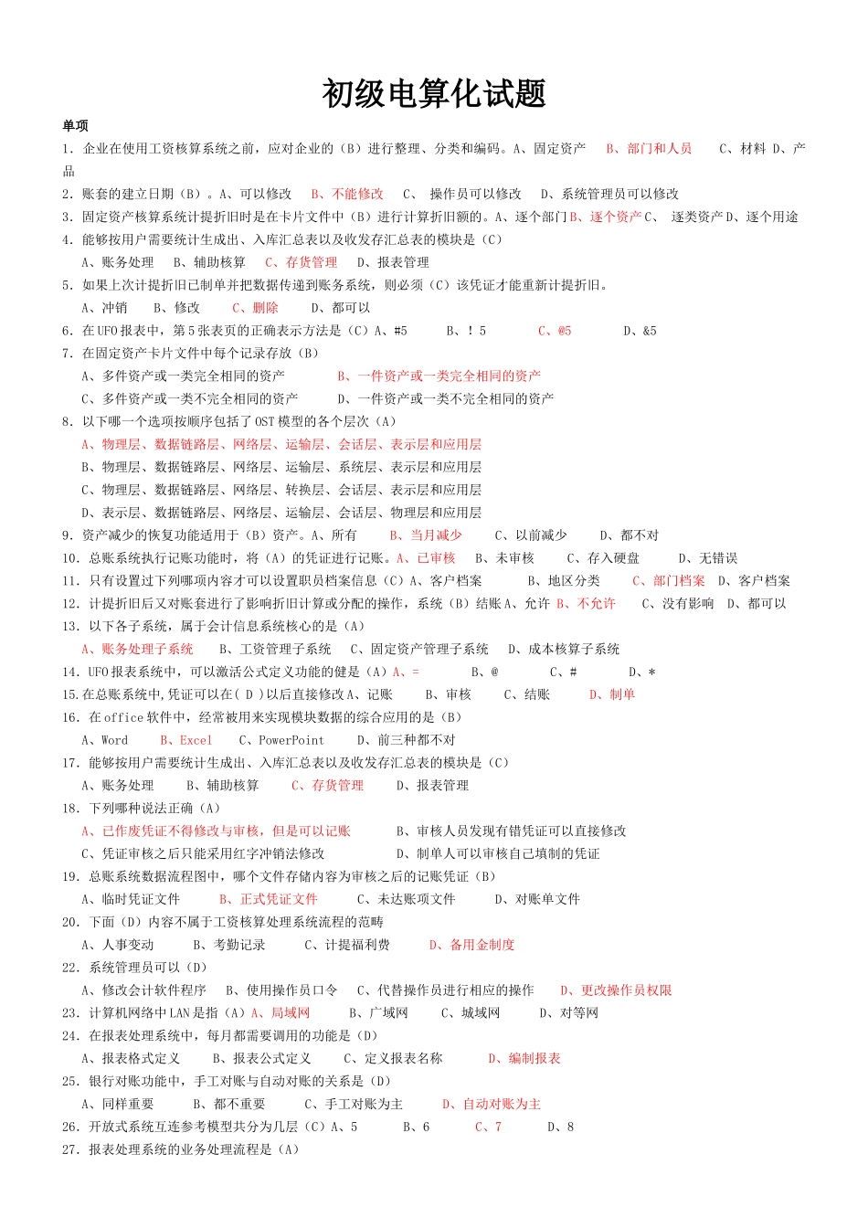 会计从业资格证题2718351474_第1页