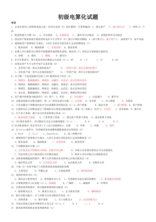 会计从业资格证题2718351474