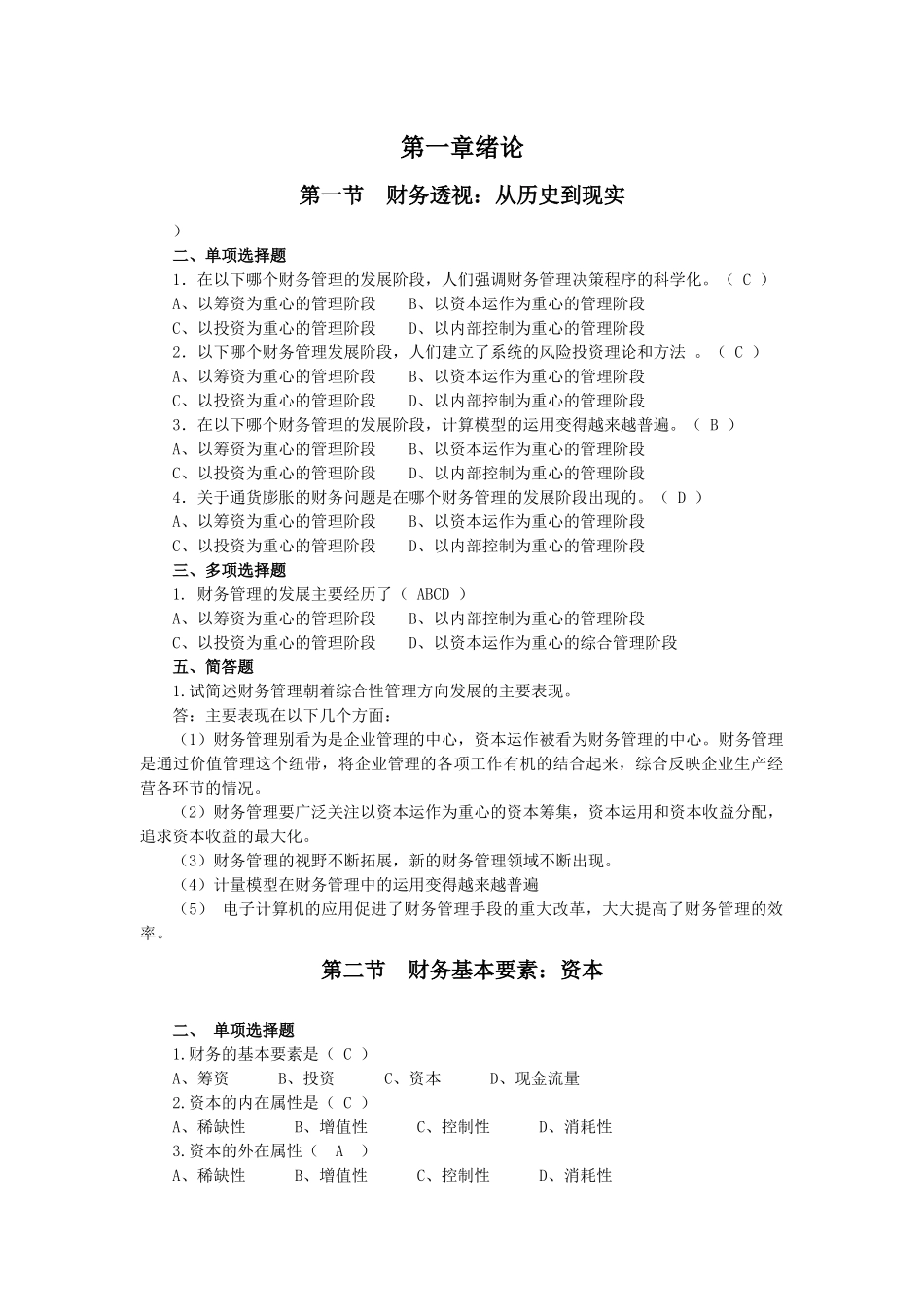 财务管理习题集57343278_第1页
