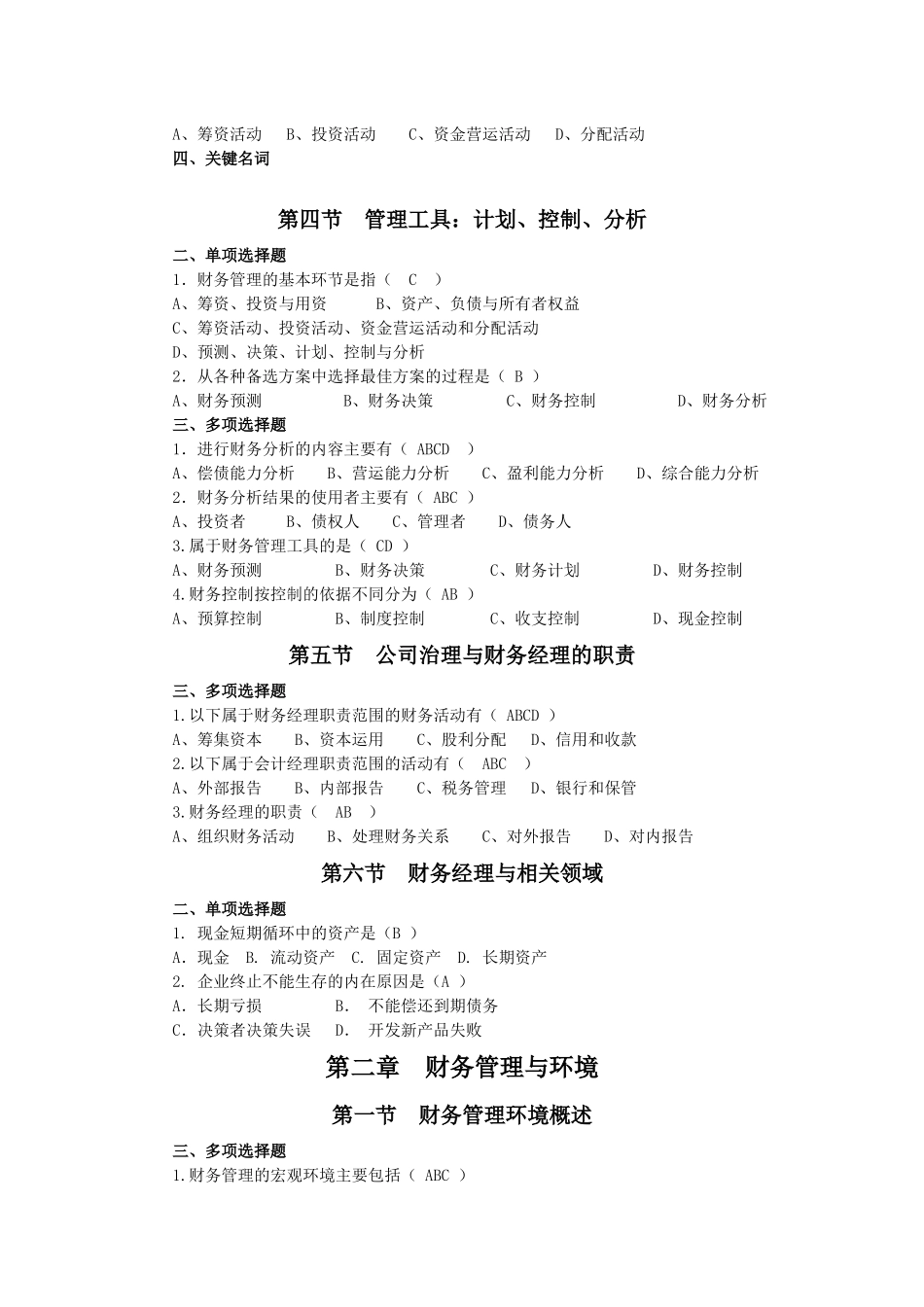 财务管理习题集57343278_第3页