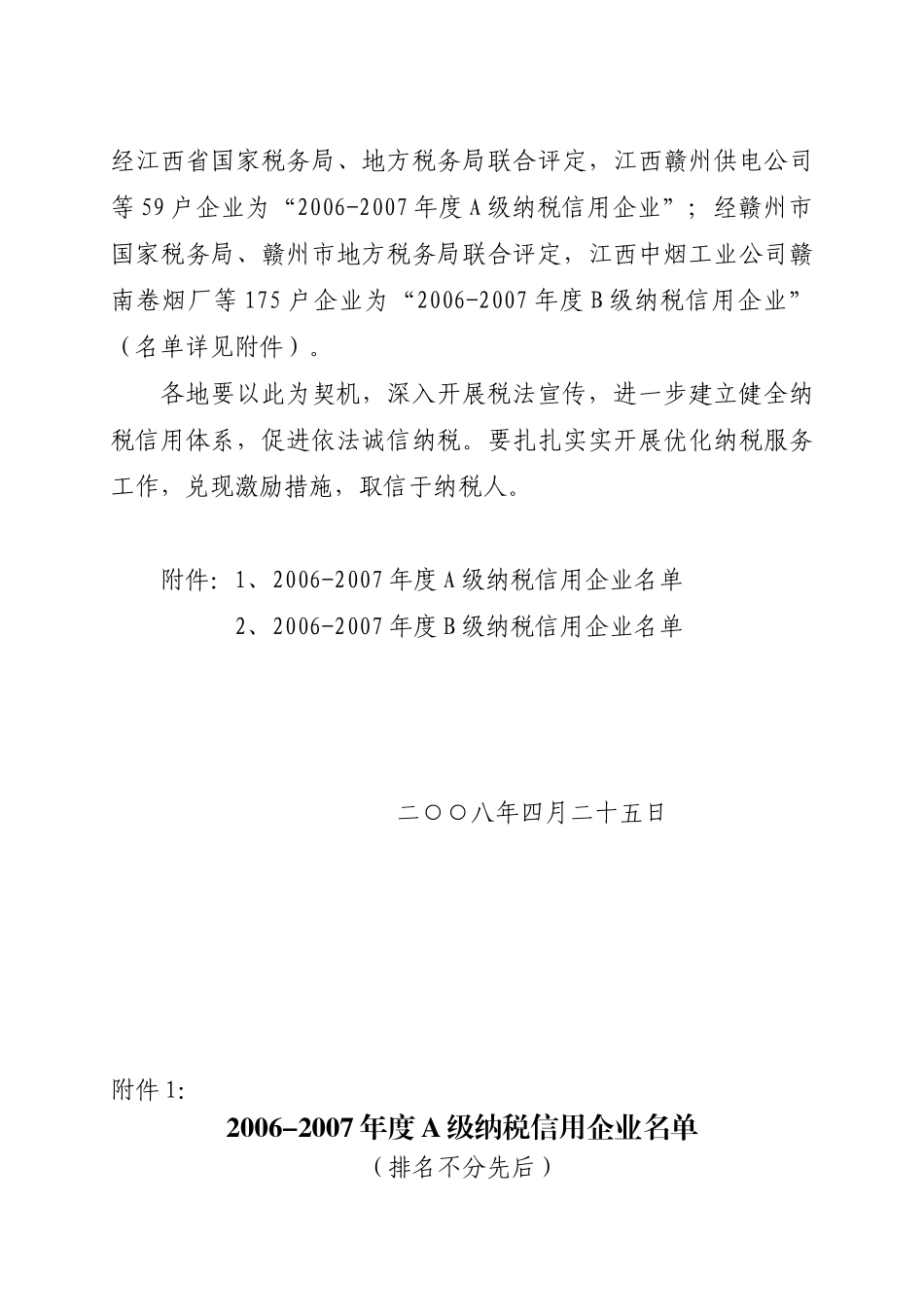 赣州市国家税务局_第2页