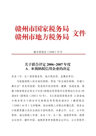 赣州市国家税务局