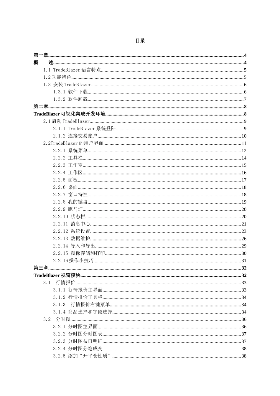 国内流行程序化交易平台交易开拓者_第1页