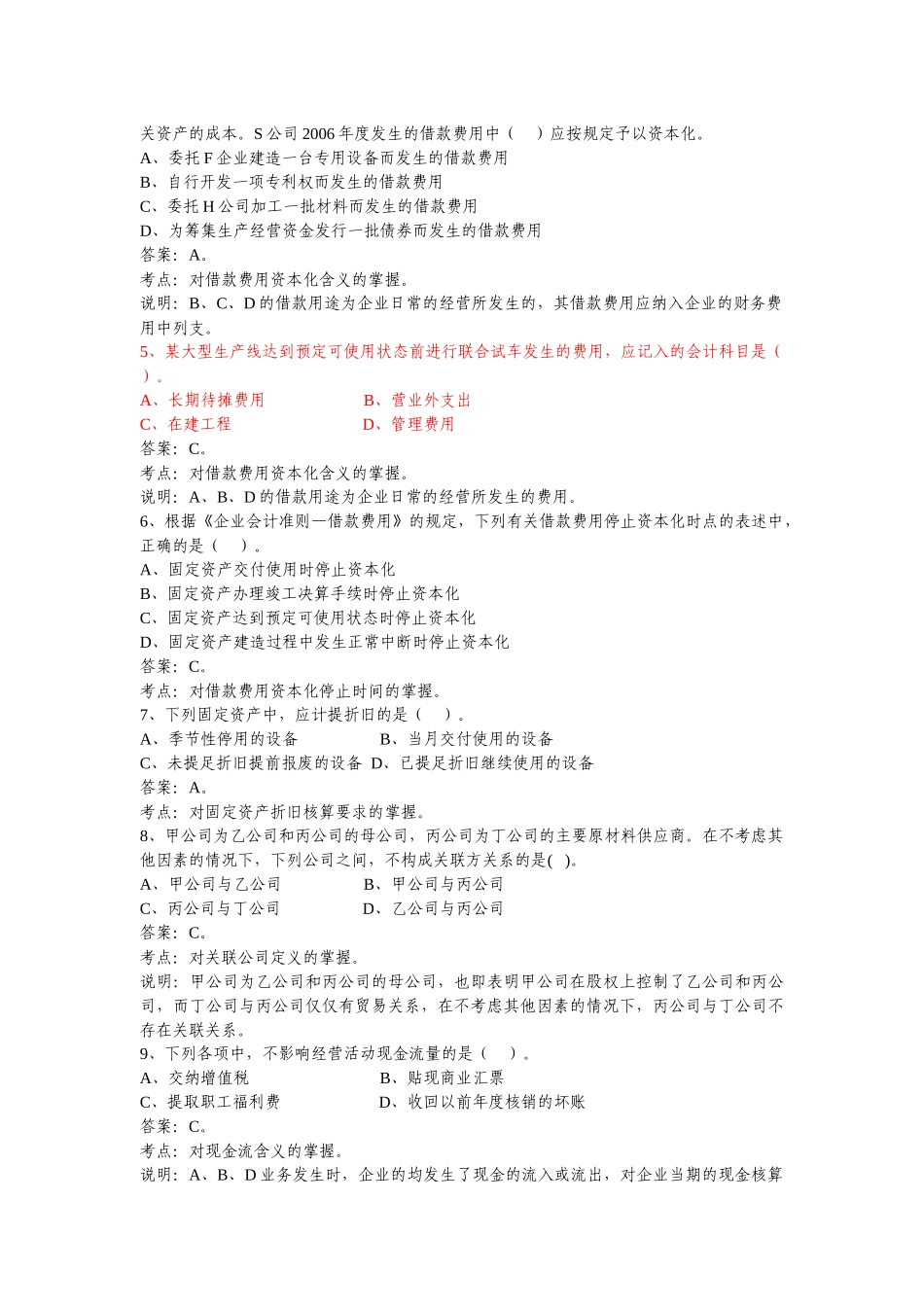 财务会计习题5_第2页