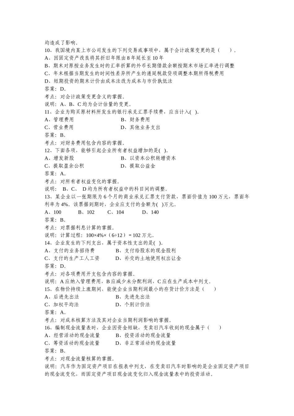 财务会计习题5_第3页