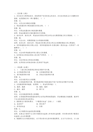 财务会计习题5