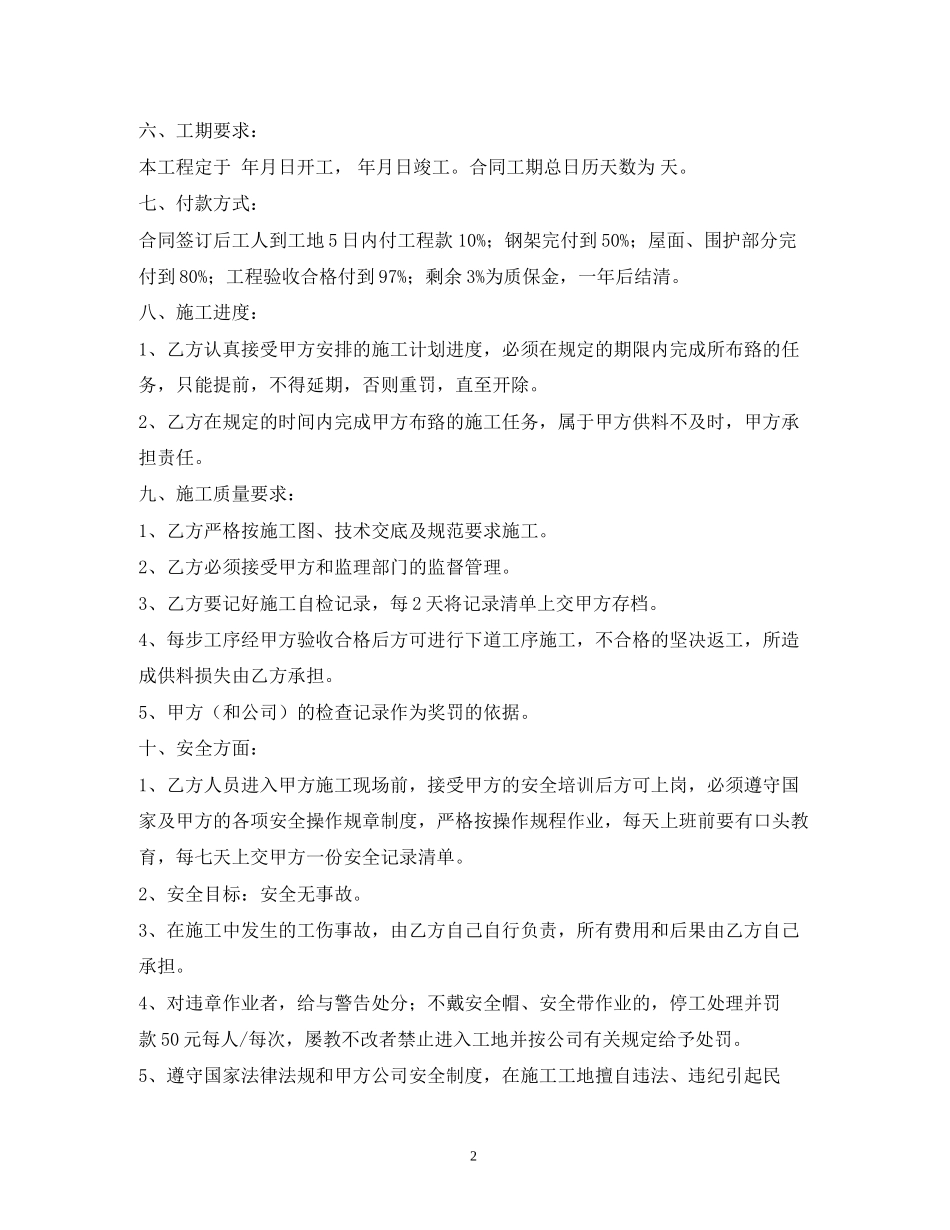 钢结构施工劳务合同模板2)_第2页