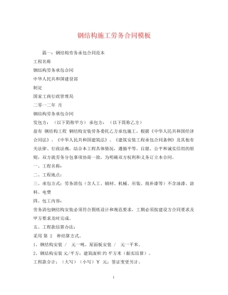 钢结构施工劳务合同模板2)
