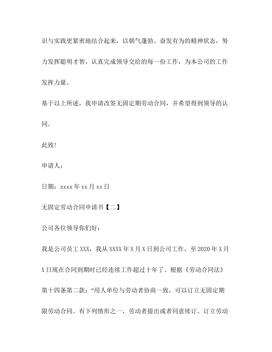 无固定劳动合同申请书怎么写_第2页