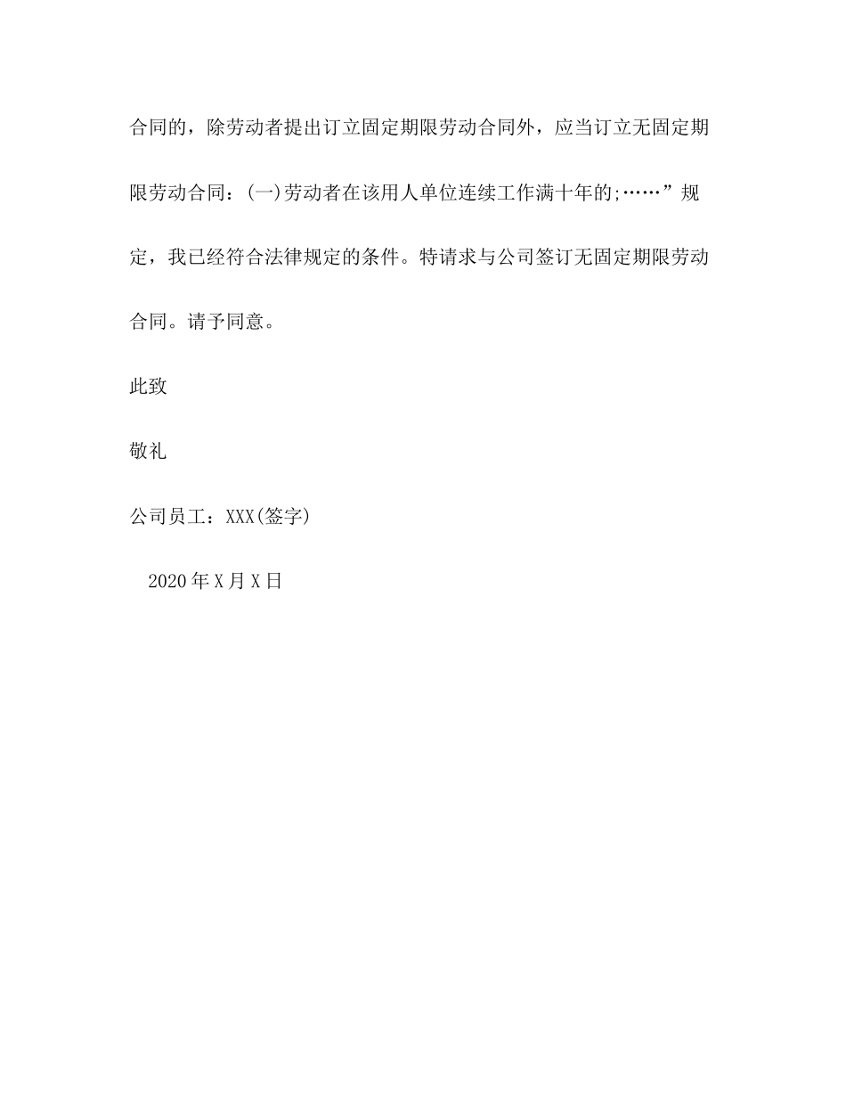 无固定劳动合同申请书怎么写_第3页